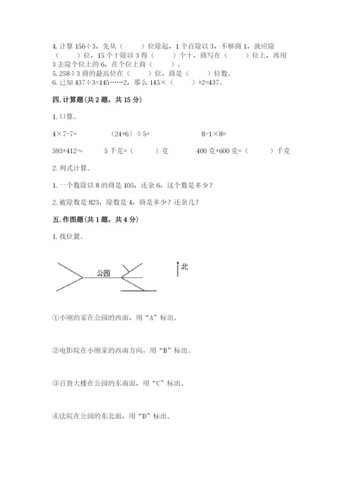 人教版三年级下册数学期中测试卷精品（名师推荐）.docx