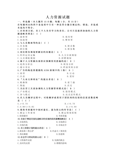 人力资源管理一试题及答案.docx