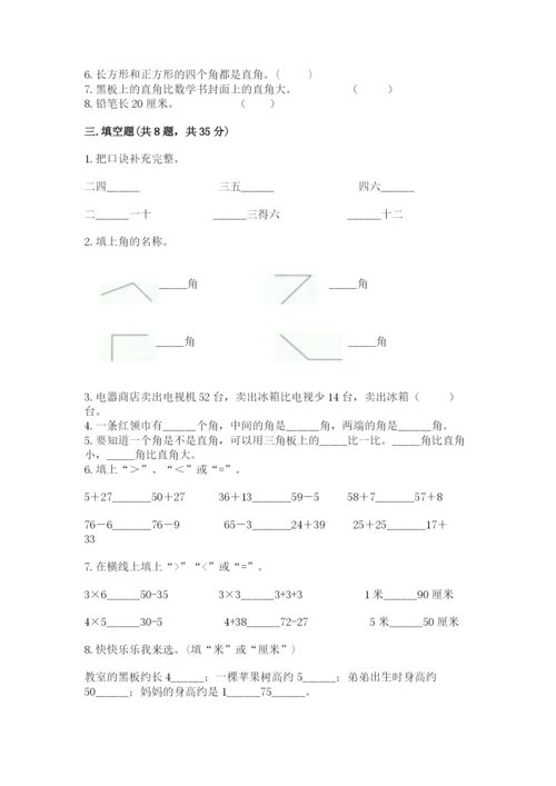 小学数学试卷二年级上册期中测试卷带精品答案.docx