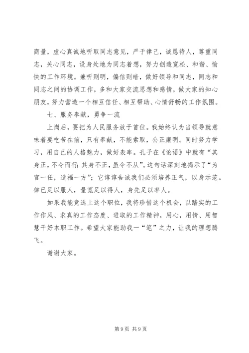 副主任竞聘演讲稿 (23).docx