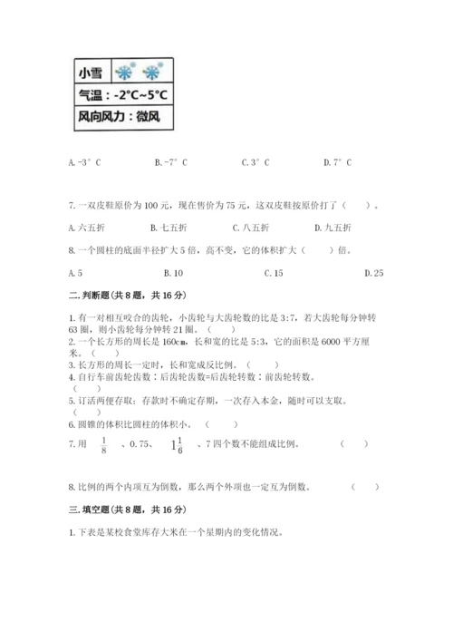 北京版小学六年级下册数学期末综合素养测试卷完整参考答案.docx