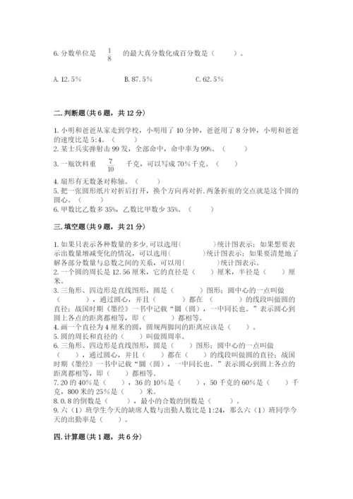 小学数学六年级上册期末测试卷含完整答案（网校专用）.docx