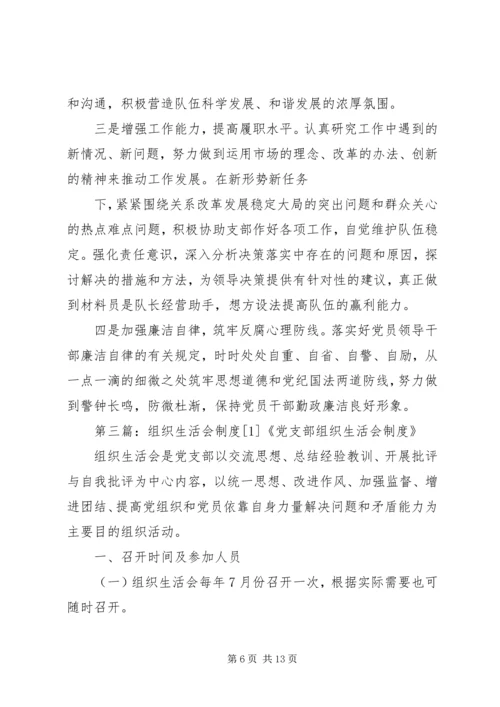 组织生活会资料1.docx