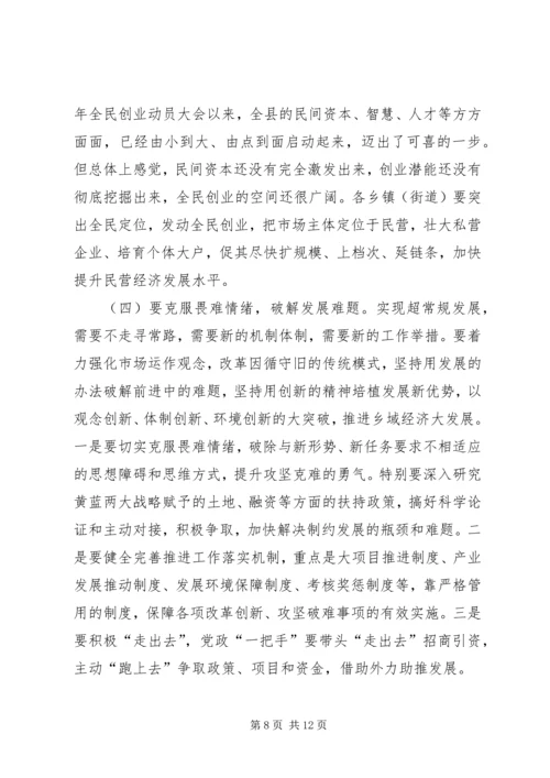 全乡经济发展会领导讲话.docx