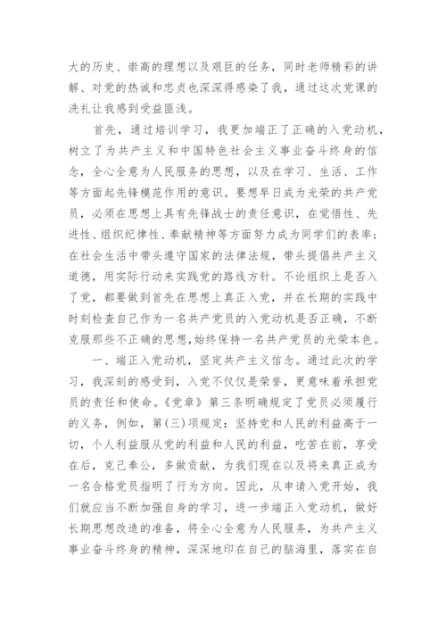 入党积极分子培训心得体会2000字范文.docx