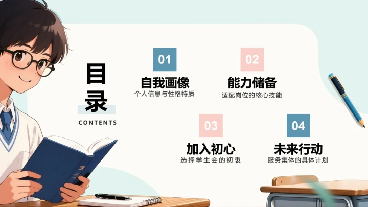 卡通校园简约插画风学生会面试自我介绍PPT模板