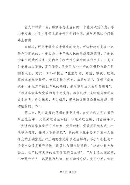 解放思想,实事求是,团结一致向前看读后感 (3).docx