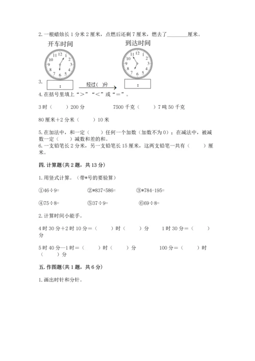 小学三年级上册数学期中测试卷（全国通用）word版.docx