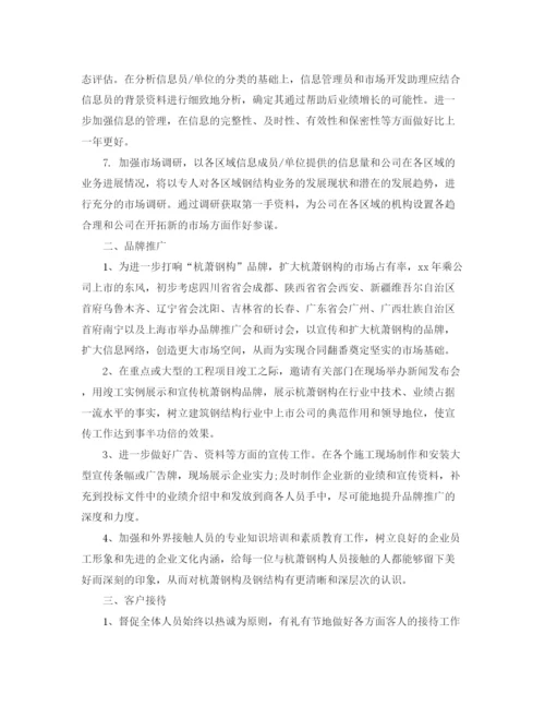精编之市场部助理个人工作计划范文.docx
