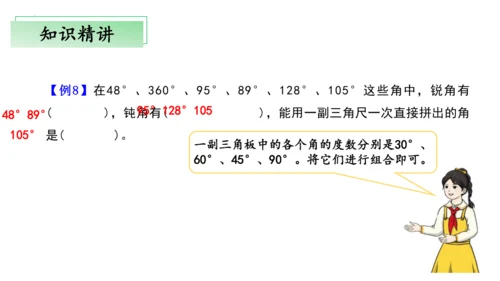 第三单元角的度量（单元复习课件）(共20张PPT) 四年级上册数学 人教版