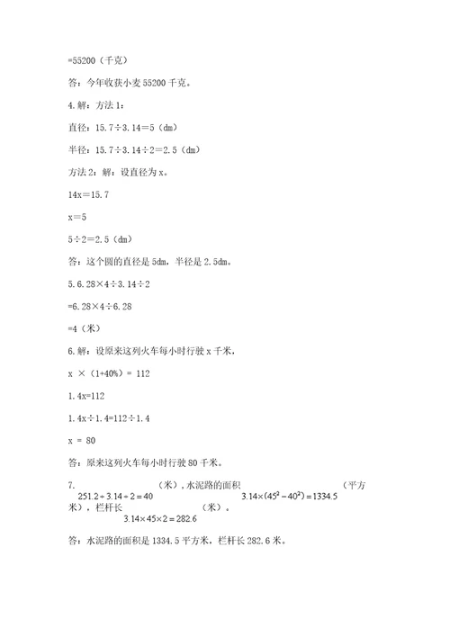 小学数学六年级上册期末测试卷（实验班）