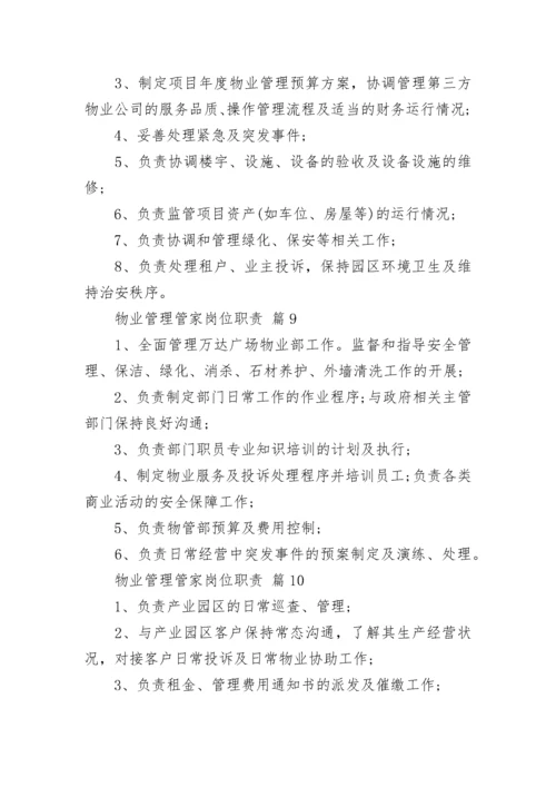 物业管理管家岗位职责.docx