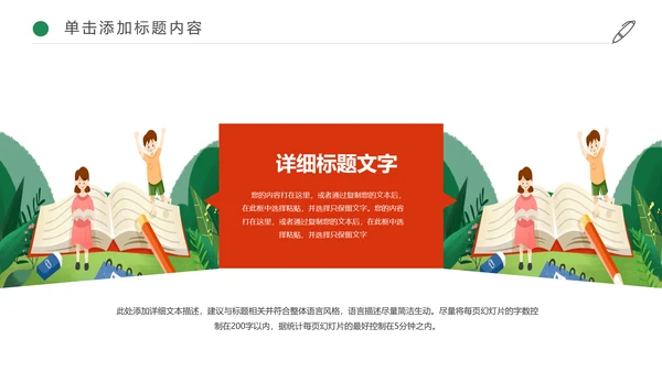 快乐阅读好书推荐幼儿园小学读书分享会读好书PPT模板