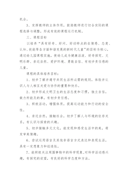 幼儿园预防近视实施方案.docx