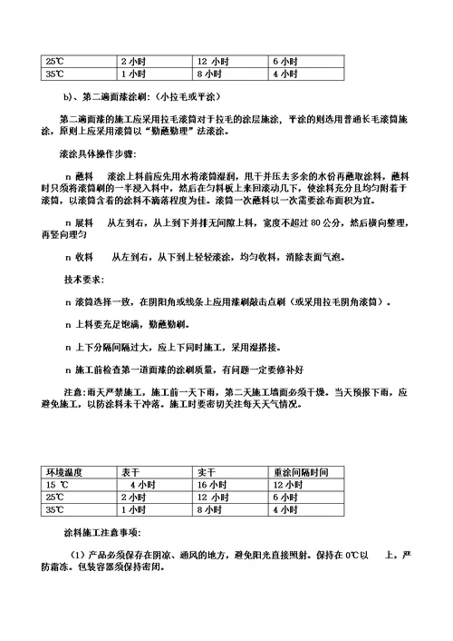 外墙涂料施工标准工艺及流程模板