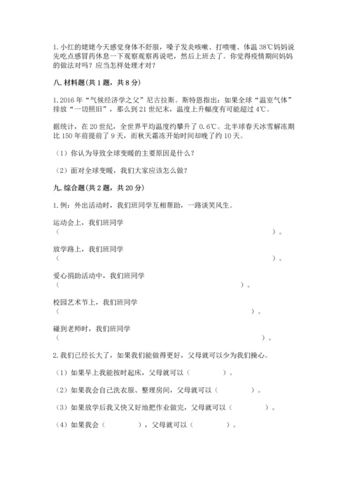 部编版四年级上册道德与法治期末测试卷带答案（满分必刷）.docx