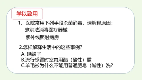 课题1 人类重要的营养物质-2022-2023学年九年级化学下册同步教学精品课件(共32张PPT内嵌