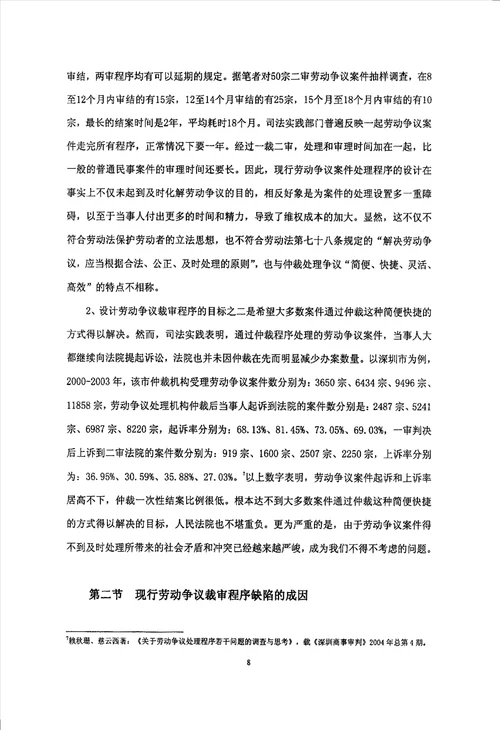 论劳动争议仲裁与诉讼的冲突与协调法律专业毕业论文