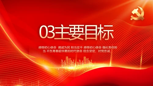 红色党建新时代文明实践中心PPT动态模板