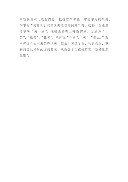 生活与哲学简短论文.docx