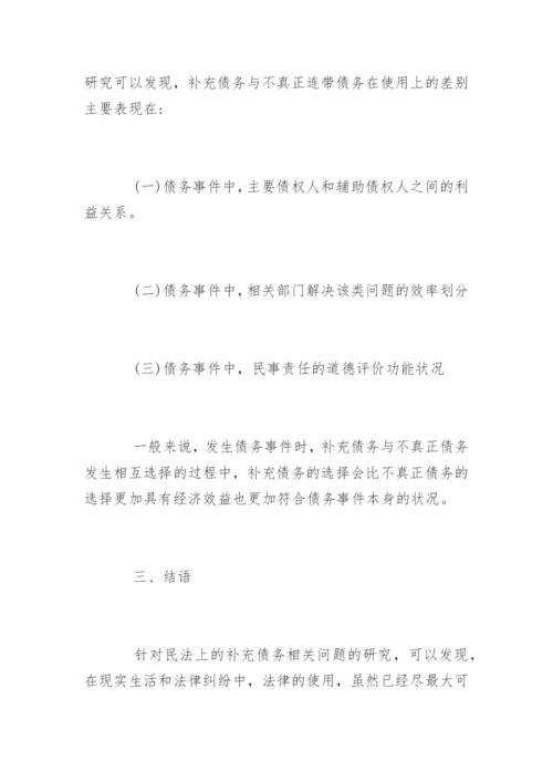 法学专业毕业论文优秀.docx