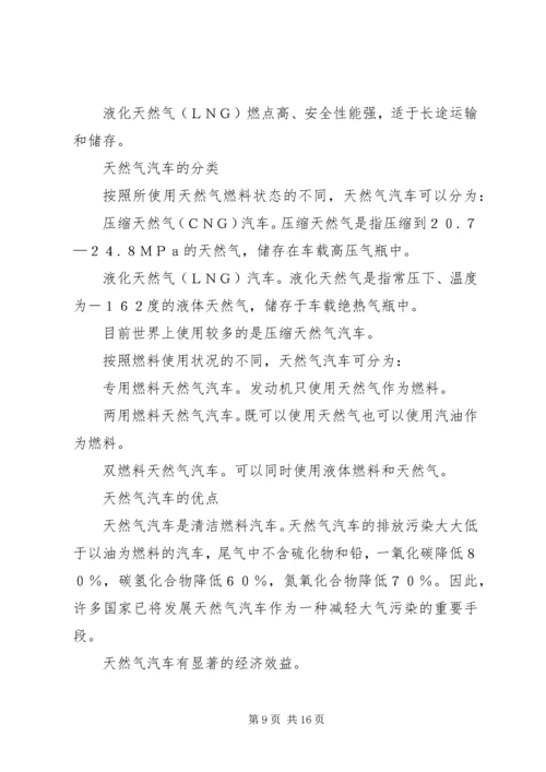 天然气知识学习心得 (4).docx