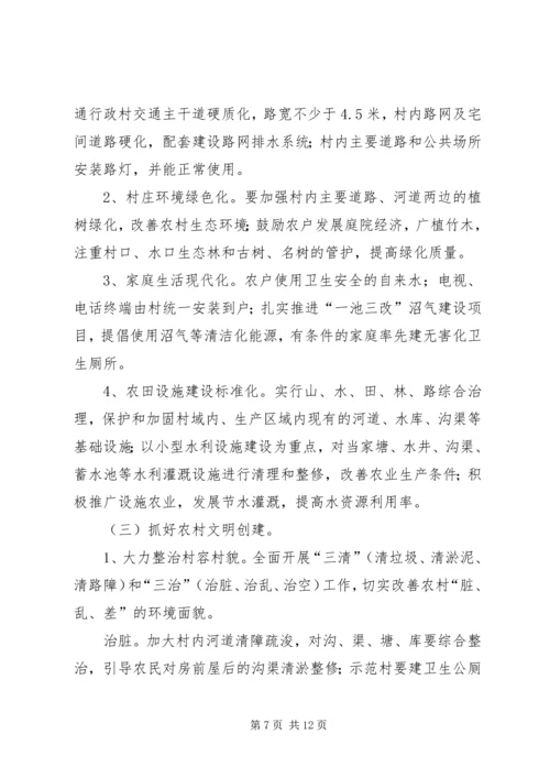 关于“抓百村促千村”加快建设社会主义新农村建设的实施意见.docx