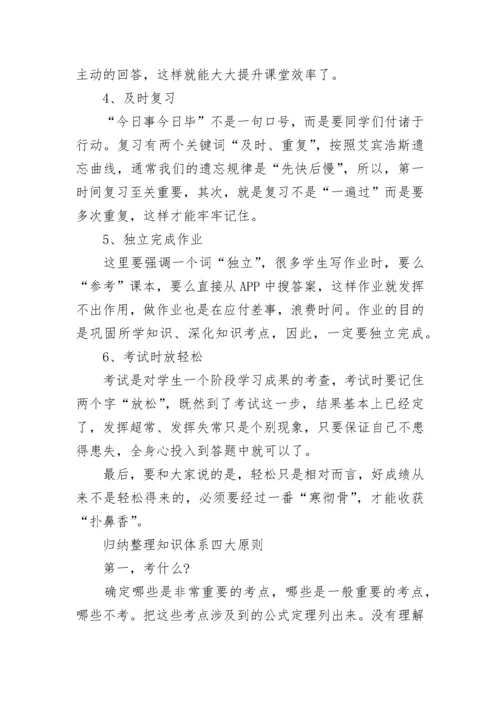 初中生高效复习方法：如何整理所学知识点.docx