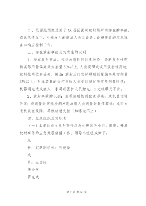 放射诊疗质量管理委员会工作制度.docx