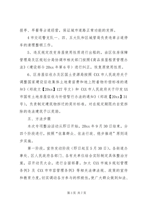 道路两侧违法建筑整治工作方案 (2).docx