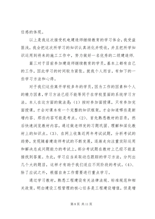 二级建造师继续教育心得.docx