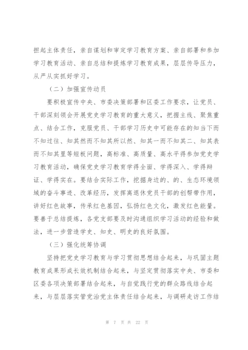 学习党史的指导思想.docx