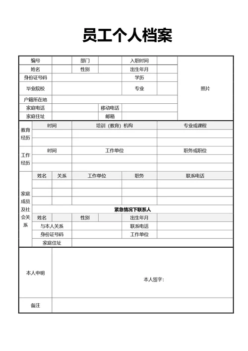 简约风员工个人档案