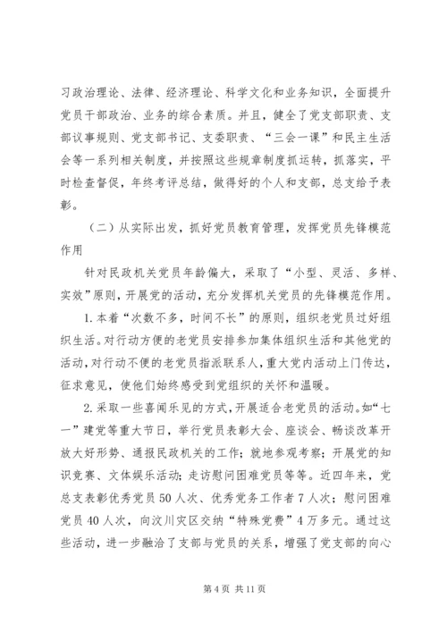 民政部门党建工作存在问题调研报告.docx