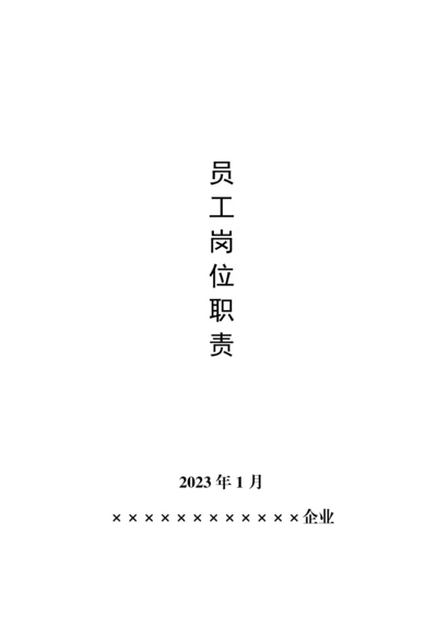 矿业公司员工岗位职责培训资料.docx