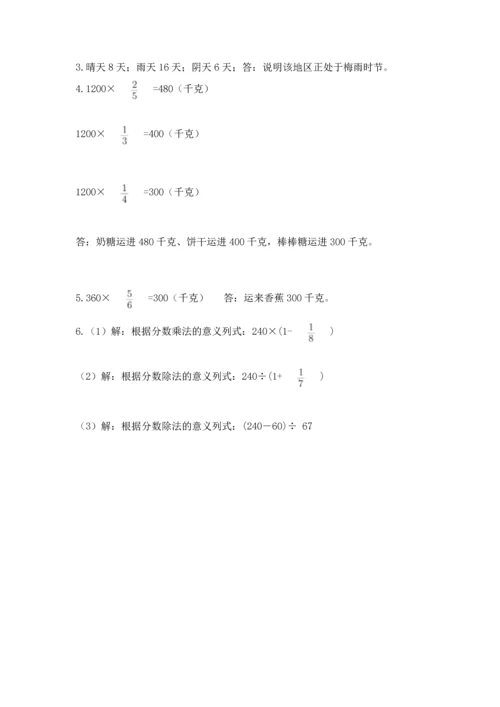 人教版六年级上册数学期中测试卷完美版.docx