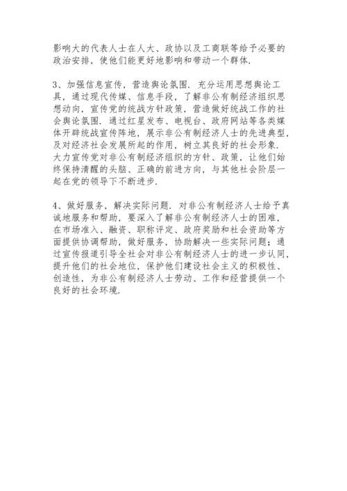 区委统战部推动非公有制经济组织发展工作总结范文.docx