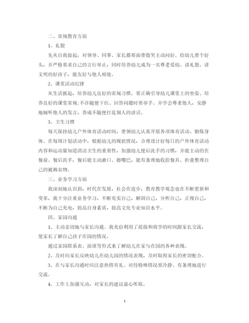 精编之幼儿园教师个人总结范文4.docx