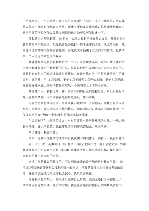 办公室工作实习报告合集5篇.docx