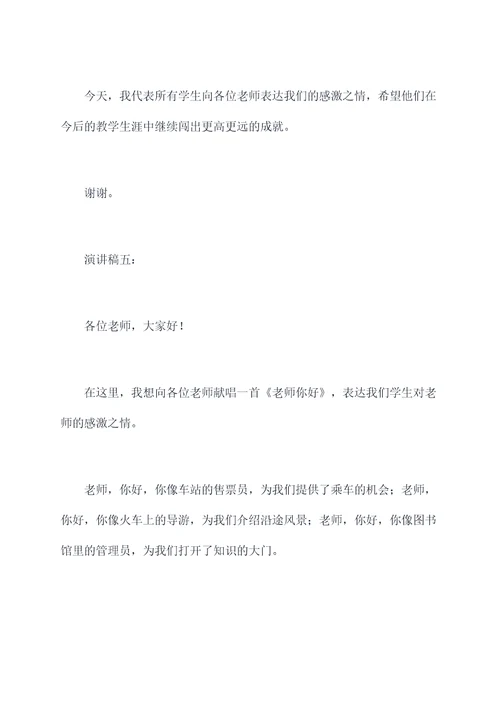 唱给老师的歌演讲稿