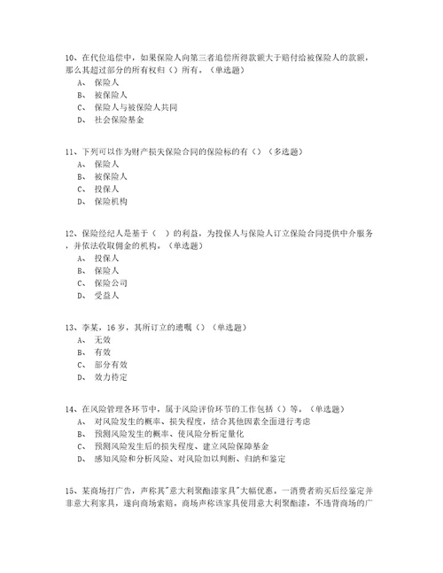 2022最新年山东省中级保险中介从业人员150道题有答案