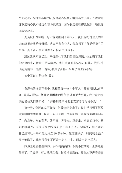 初中军训心得体会合集九篇（四）.docx