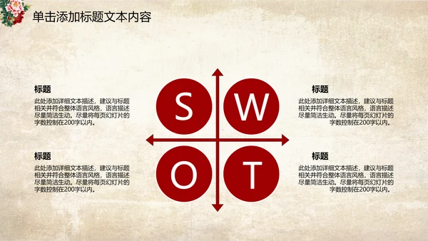 古色古香中国风古典牡丹花PPT模板