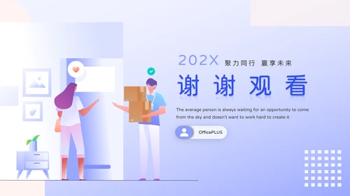 淡紫渐变插画风季度工作计划PPT
