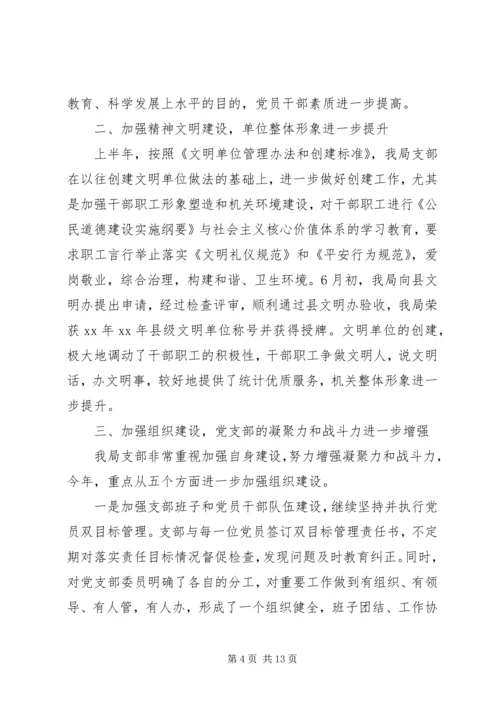 机关党支部民主评价会议程.docx