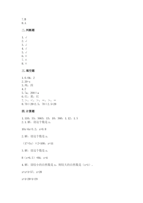 人教版五年级上册数学期末考试试卷带答案（a卷）.docx