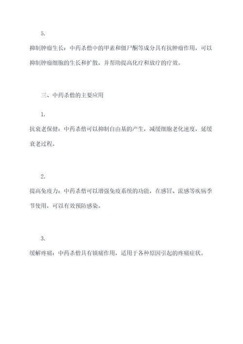 中药杀僧的功效和作用