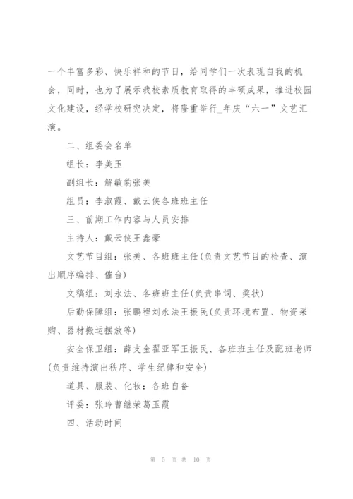 幼儿六一节户外活动方案4篇.docx