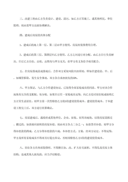 合作建房协议定稿版
