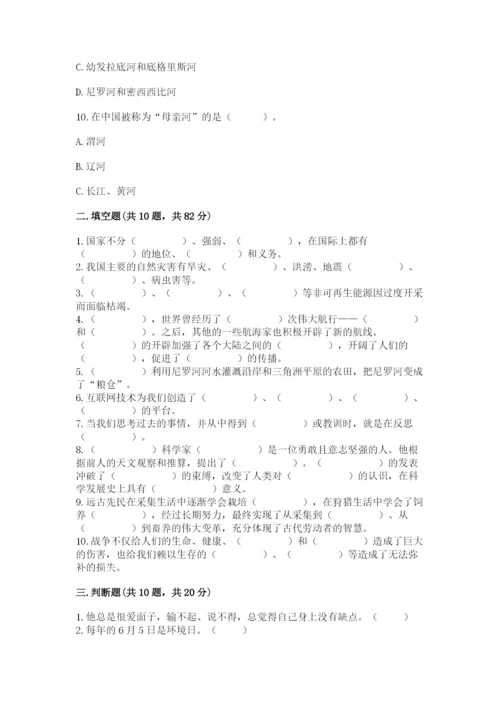 部编版六年级下册道德与法治期末测试卷精品（巩固）.docx